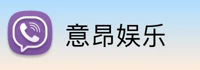意昂娱乐 Logo